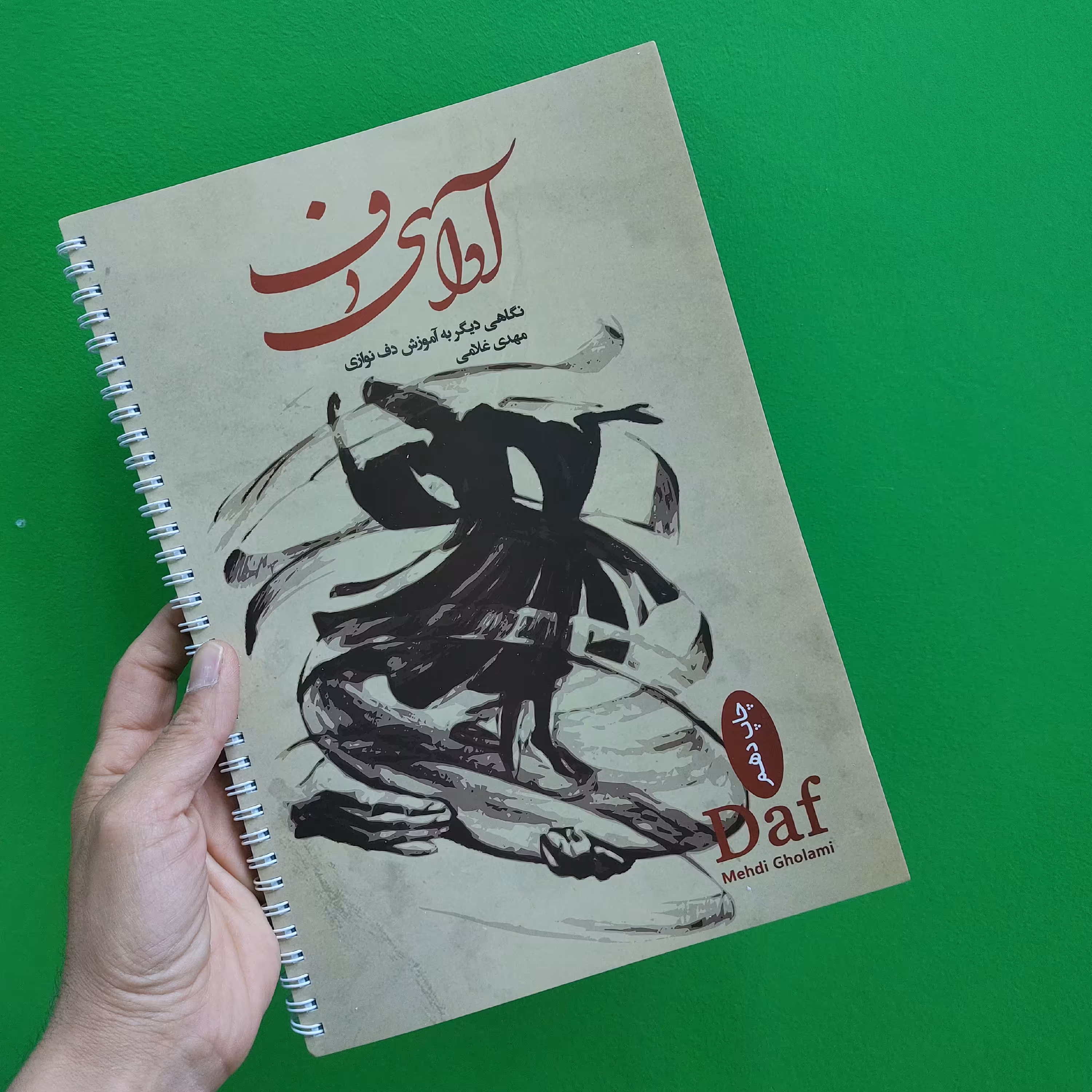 آوای دف    مهدی غلامی  بهمراه سی دی