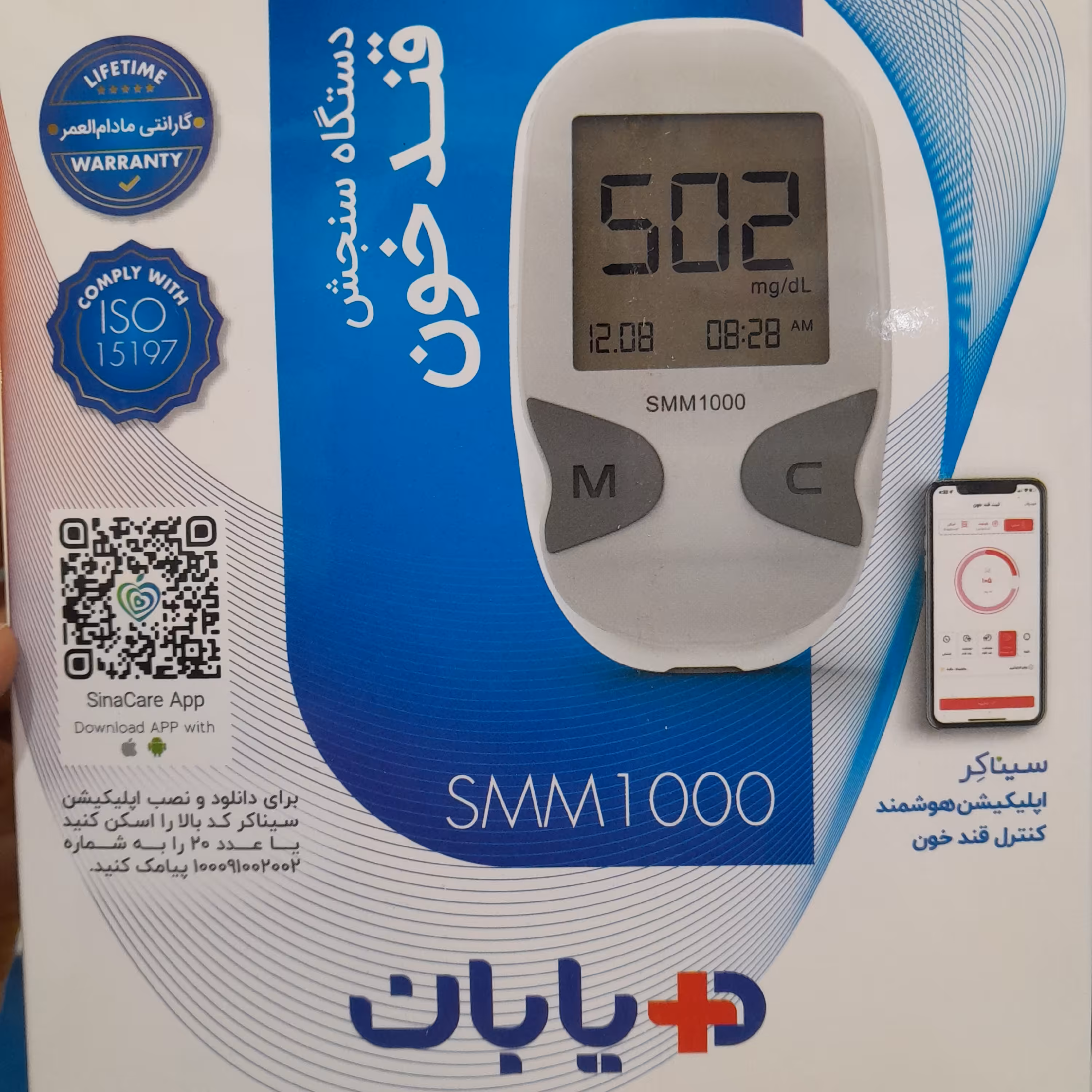دستگاه تست قند خون دیابان با 75 عدد نوار