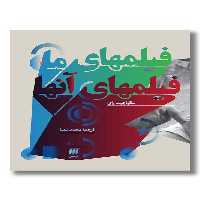 کتاب فیلمهای ما، فیلمهای آنها