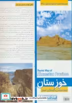 قیمت و خرید نقشه سیاحتی و گردشگری استان خوزستان | ایده بوک