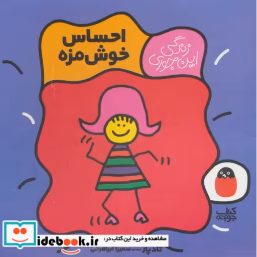 کتاب احساس خوش مزه