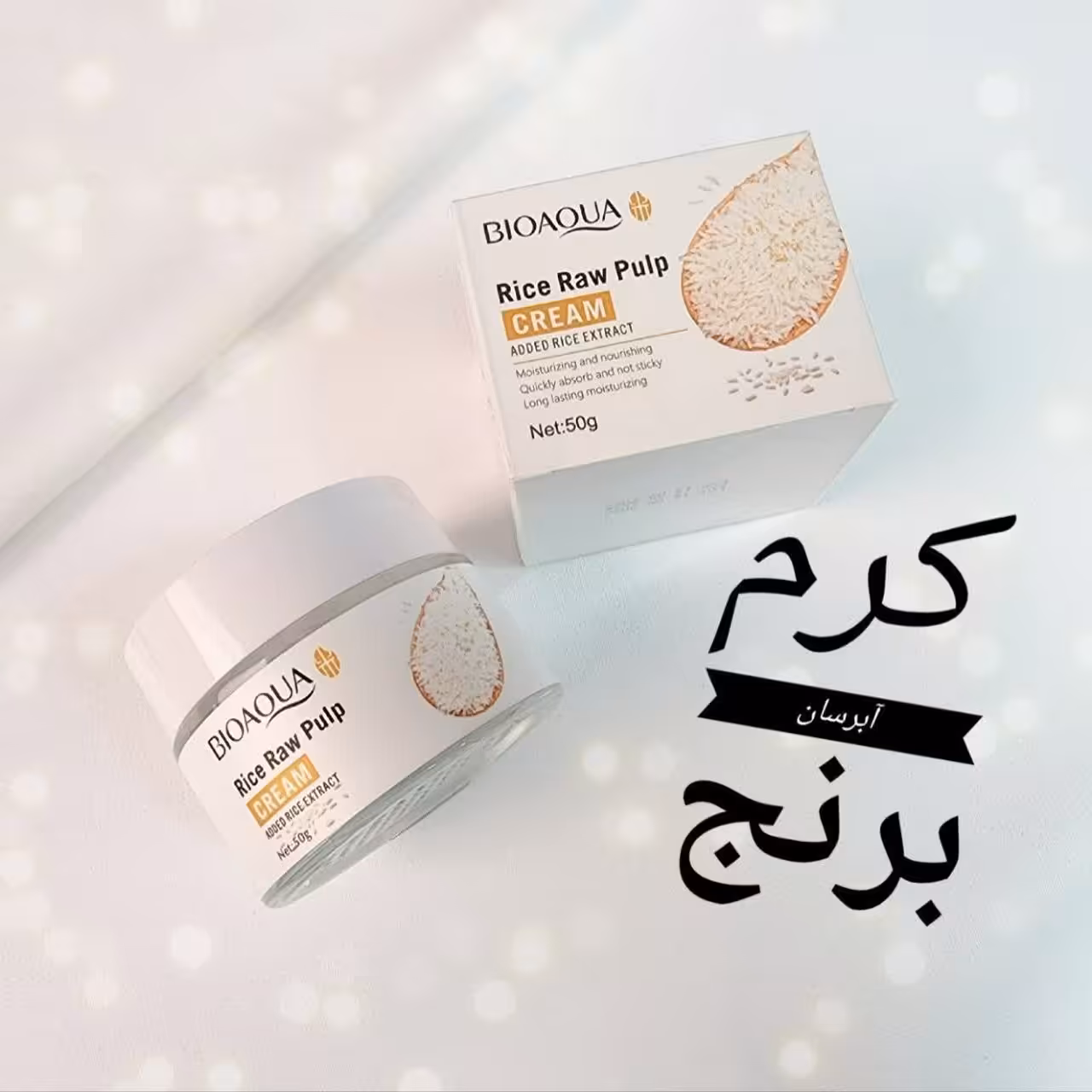 کرم مرطوب کننده آبرسان برنج بیوآکوا سفیدکننده نرم کننده موست محصولات سالم وگیاهی