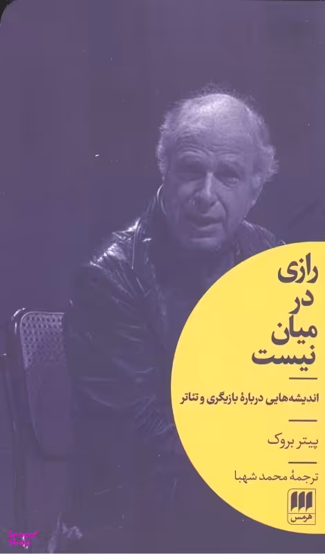 رازی در میان نیست