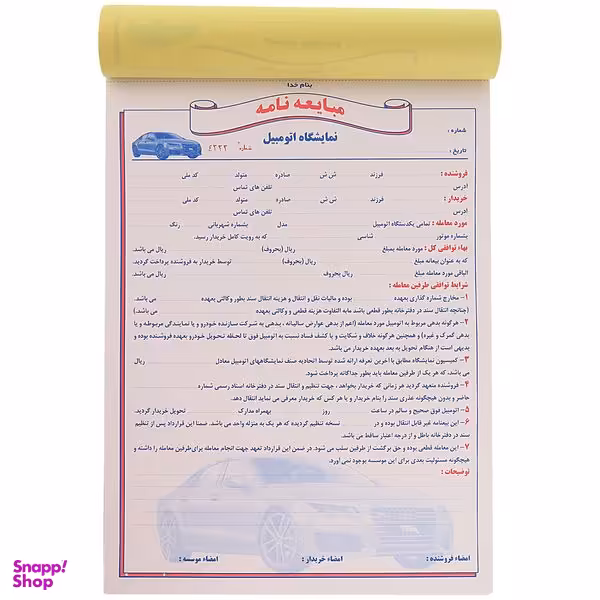 مبایعه نامه مدل کاربن دار اتومبیل