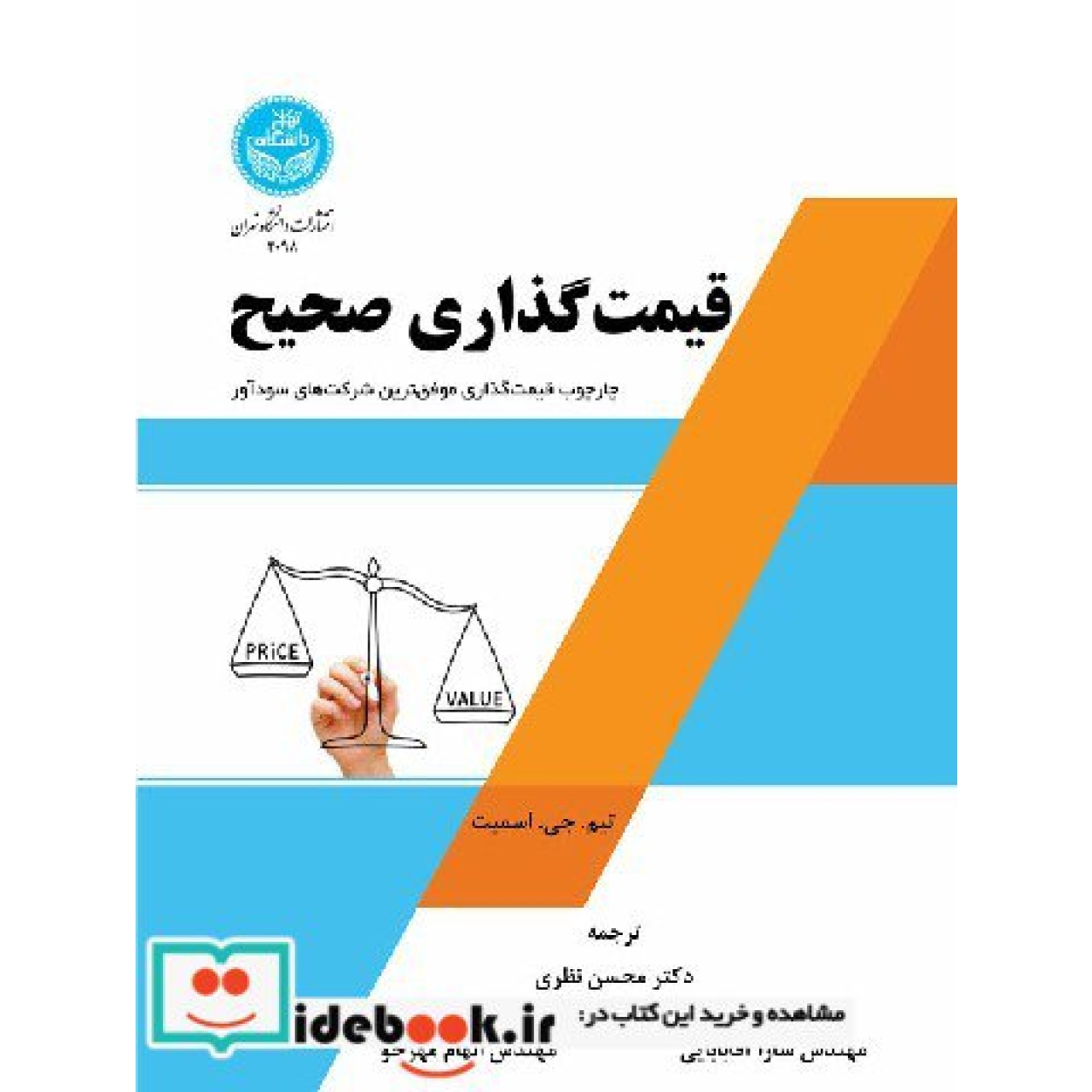 قیمت ‌گذاری صحیح: چارچوب قیمت‌ گذاری موفق ‌ترین شرکت‌ های سودآور 4098