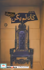 قیمت و خرید کتاب کان لم یکن مون اثر امیرعلی نبویان | ایده بوک