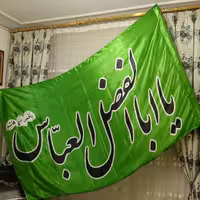 پرچم ساتن یا ابالفضل العباس زمینه سبز (سایز140در240)