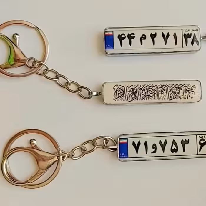 جاکلیدی ، جاسوییچی  پلاک خودرو . قابل سفارش با پلاک دلخواه شما. عکس  پشت به سلیقه شما. سفارش شبتاب موجود 