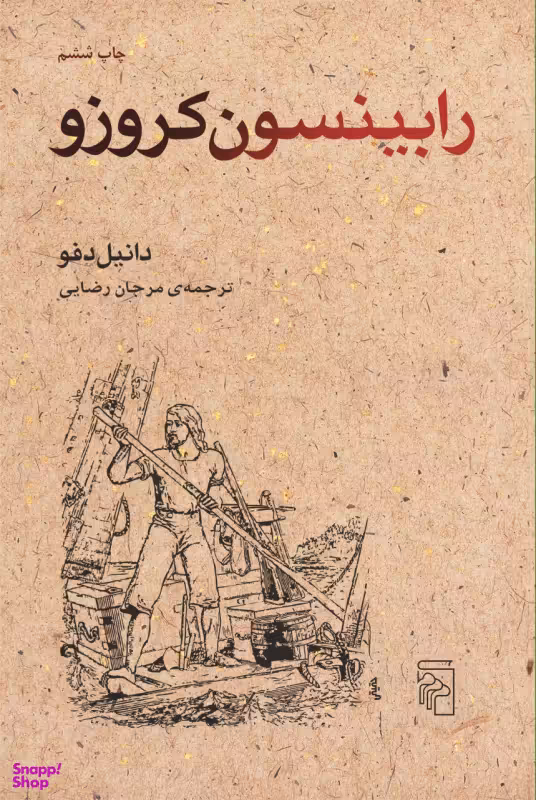 رابینسون کروزو(ترجمه ی مرجان رضایی)