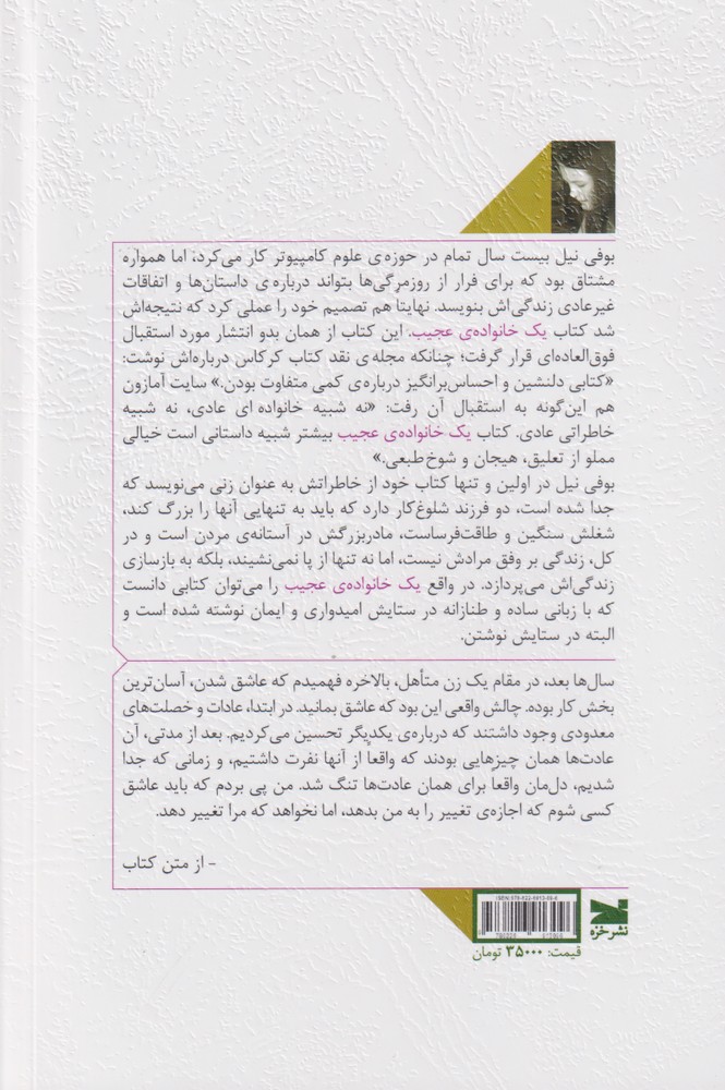 کتاب یک خانواده عجیب اثر بوفی نیل ترجمه بهاره قاسم پور