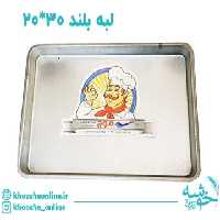 سینی مستطیل گالوانیزه لبه بلند موج 30*20