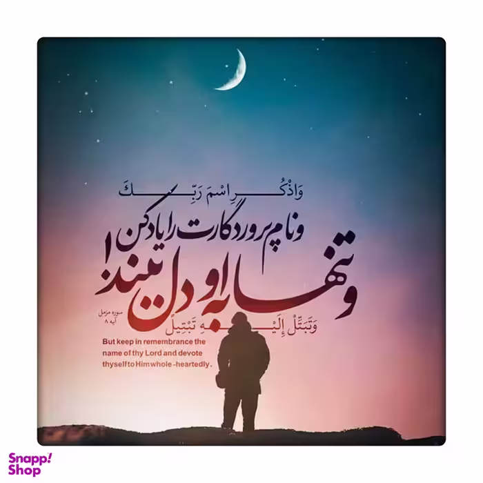 کاشی طرح آیات قرآنی کد 7567255