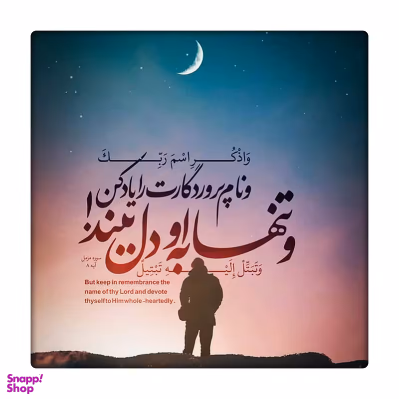 کاشی طرح آیات قرآنی کد 7567255
