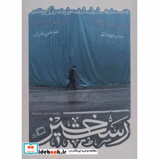 کتاب رست خیز