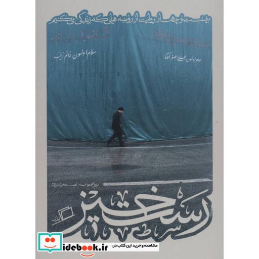 کتاب رست خیز