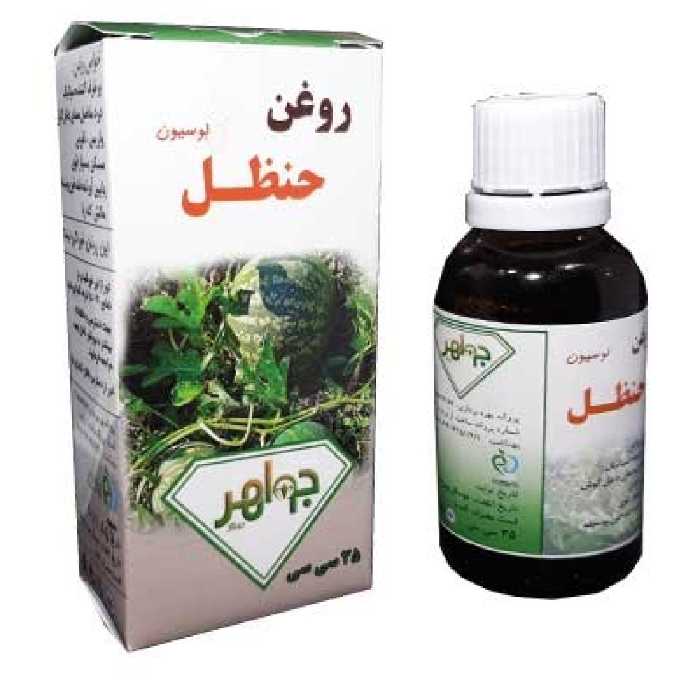 روغن حنظل جواهر 35 سی سی