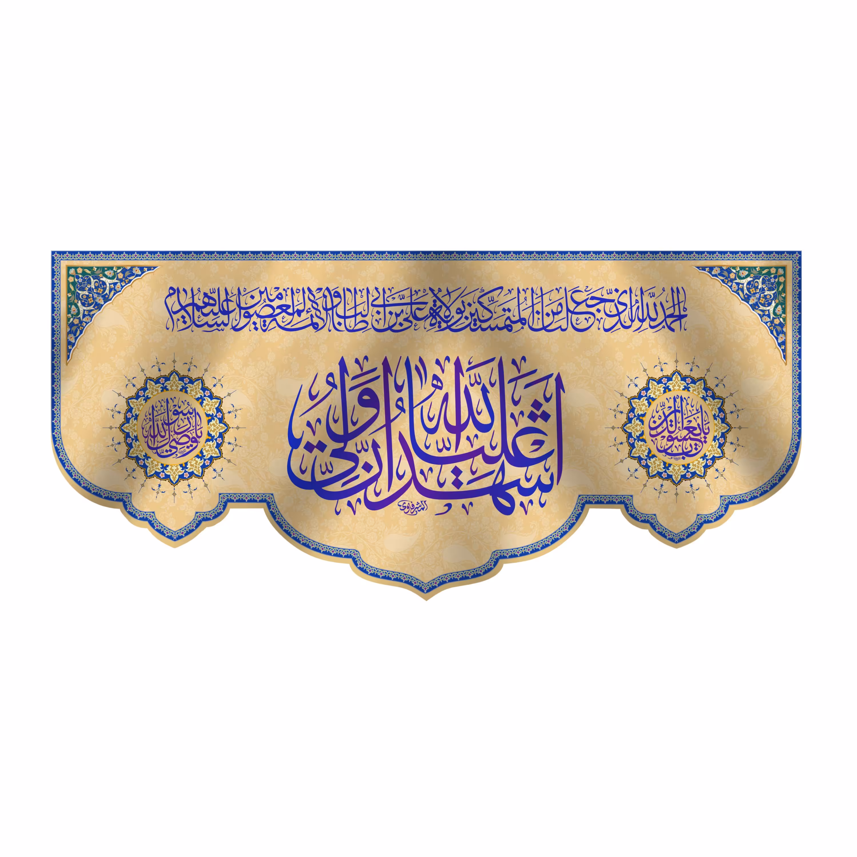 کتیبه پشت منبری عید غدیر سایز150X70 سانتی متر کد 7171 