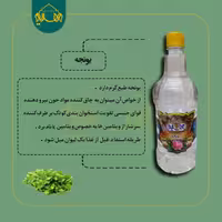 عرق یونجه ممتاز مهدیه 