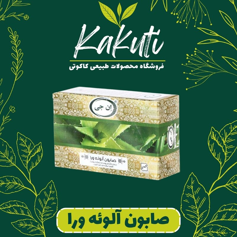 صابون ان جی آلوئه ورا فروشگاه کاکوتی