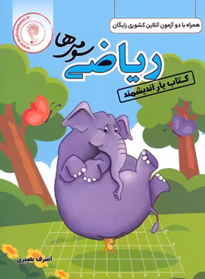 کتاب یار ریاضی سوم ابتدایی اندیشمند | چی بخونم
