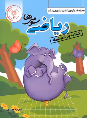 کتاب یار ریاضی سوم ابتدایی اندیشمند | چی بخونم