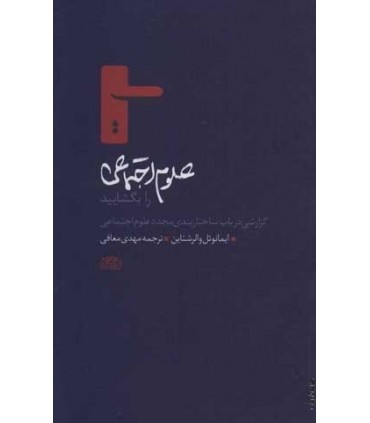 کتاب علوم اجتماعی را بگشایید