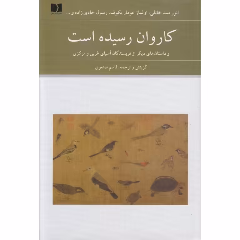 کاروان رسیده است