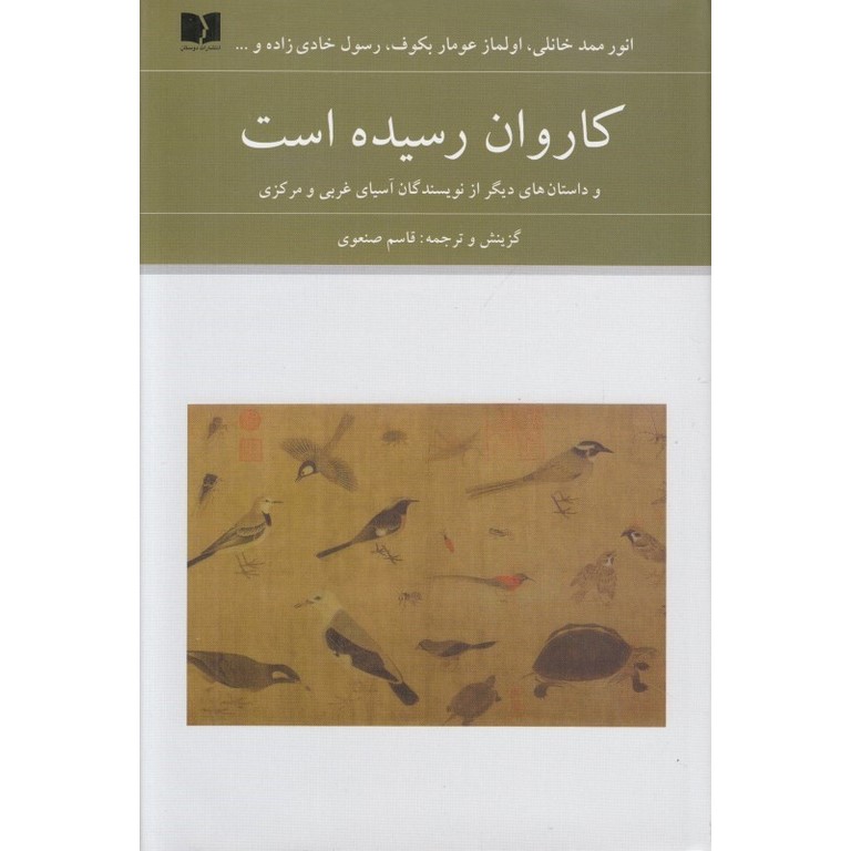 کاروان رسیده است