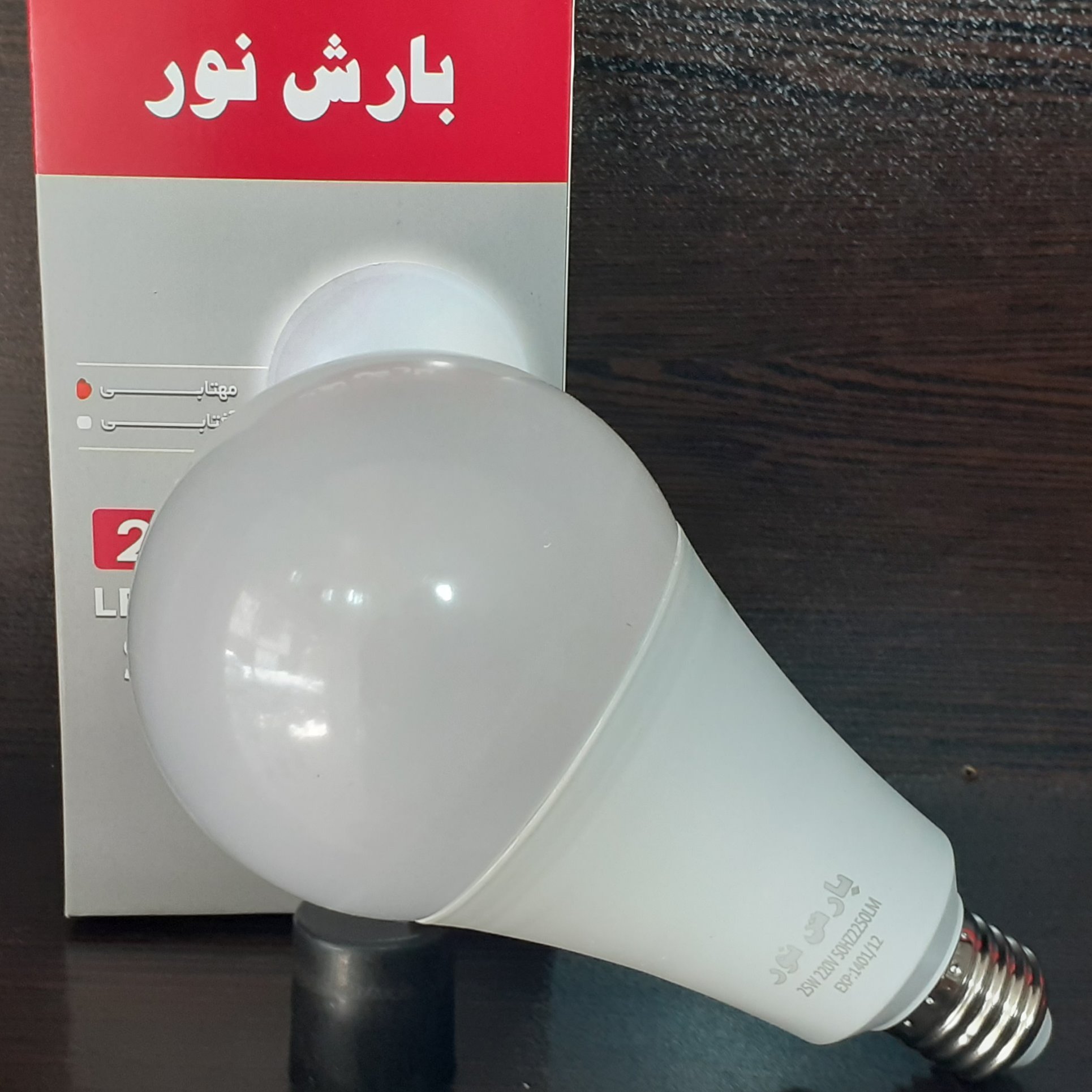 لامپ 25 وات بارش نور