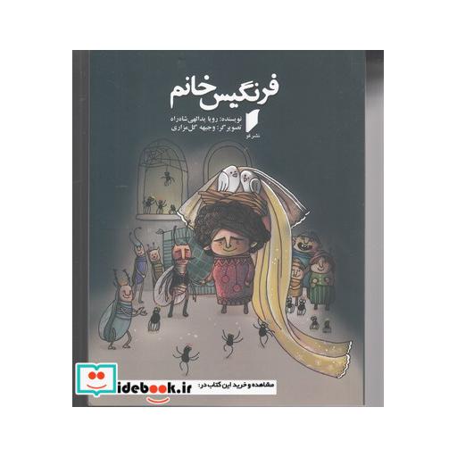 کتاب فرنگیس خانم