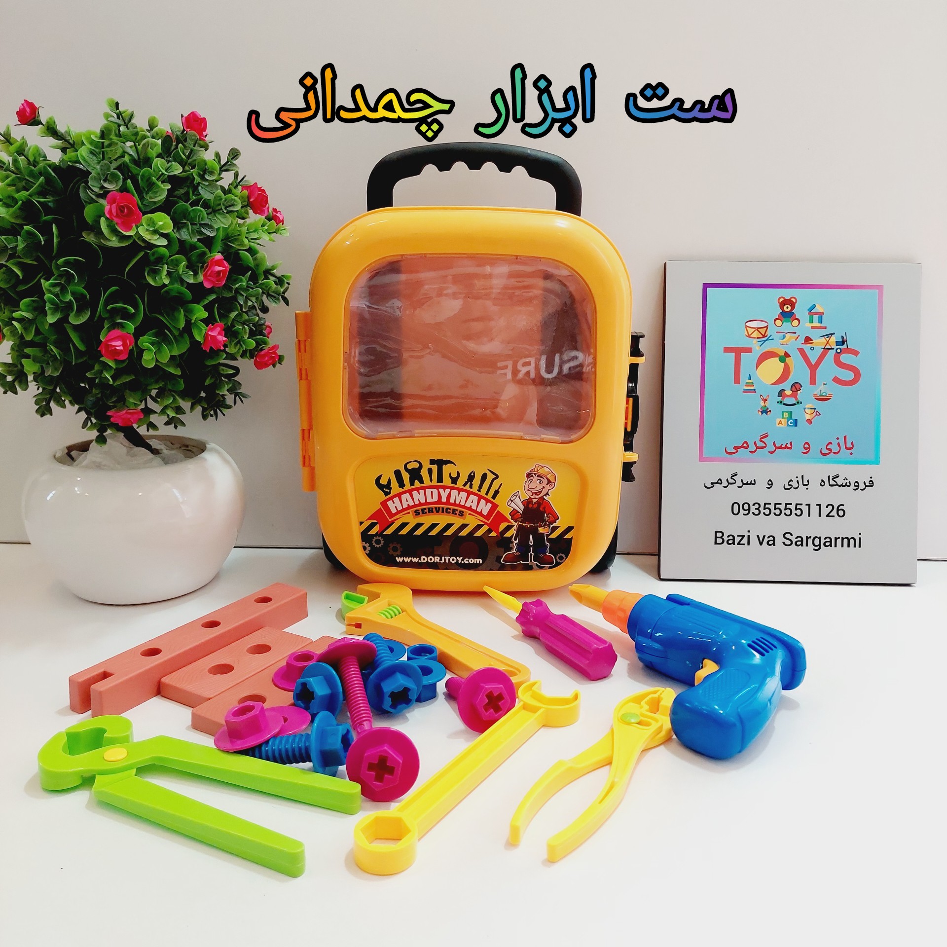 ابزار چمدانی