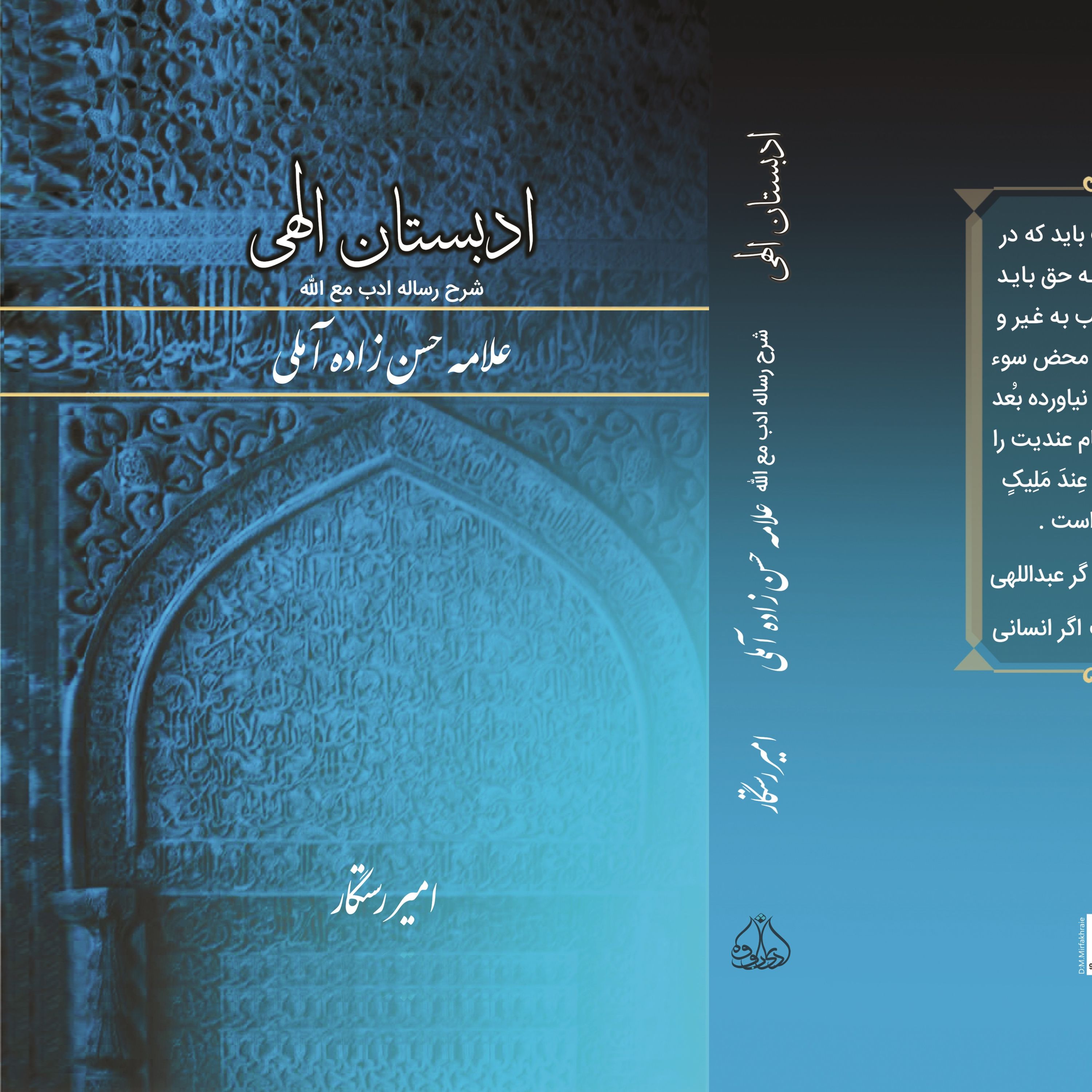 کتاب ادبستان الهی شرح رساله ادب مع الله اثر علامه حسن زاده آملی