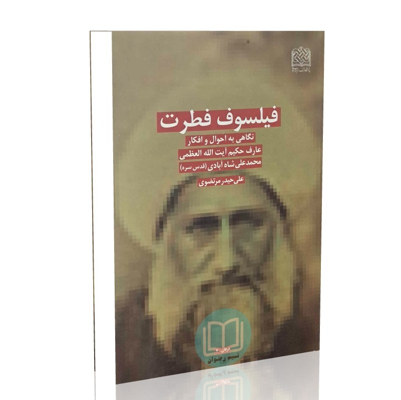 فیلسوف فطرت