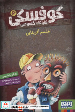 قیمت و خرید کتاب کوفسکی کارآگاه خصوصی 6 | ایده بوک