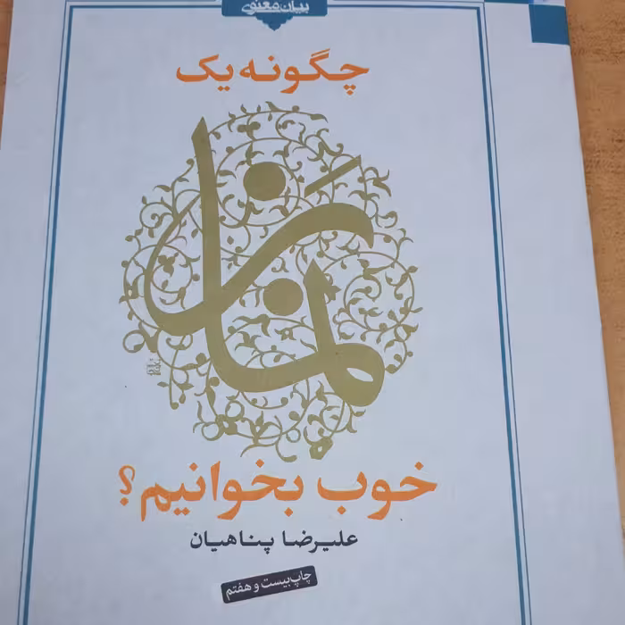 چگونه یک نماز خوب بخوانیم؟