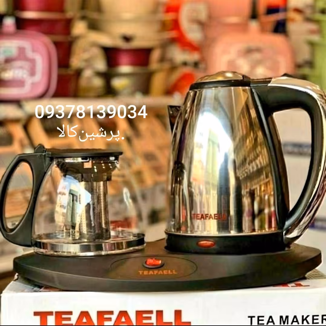 چای ساز تفال  چایساز کنارهمیTeefll