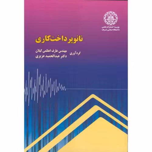 کتاب نانوپرداخت کاری