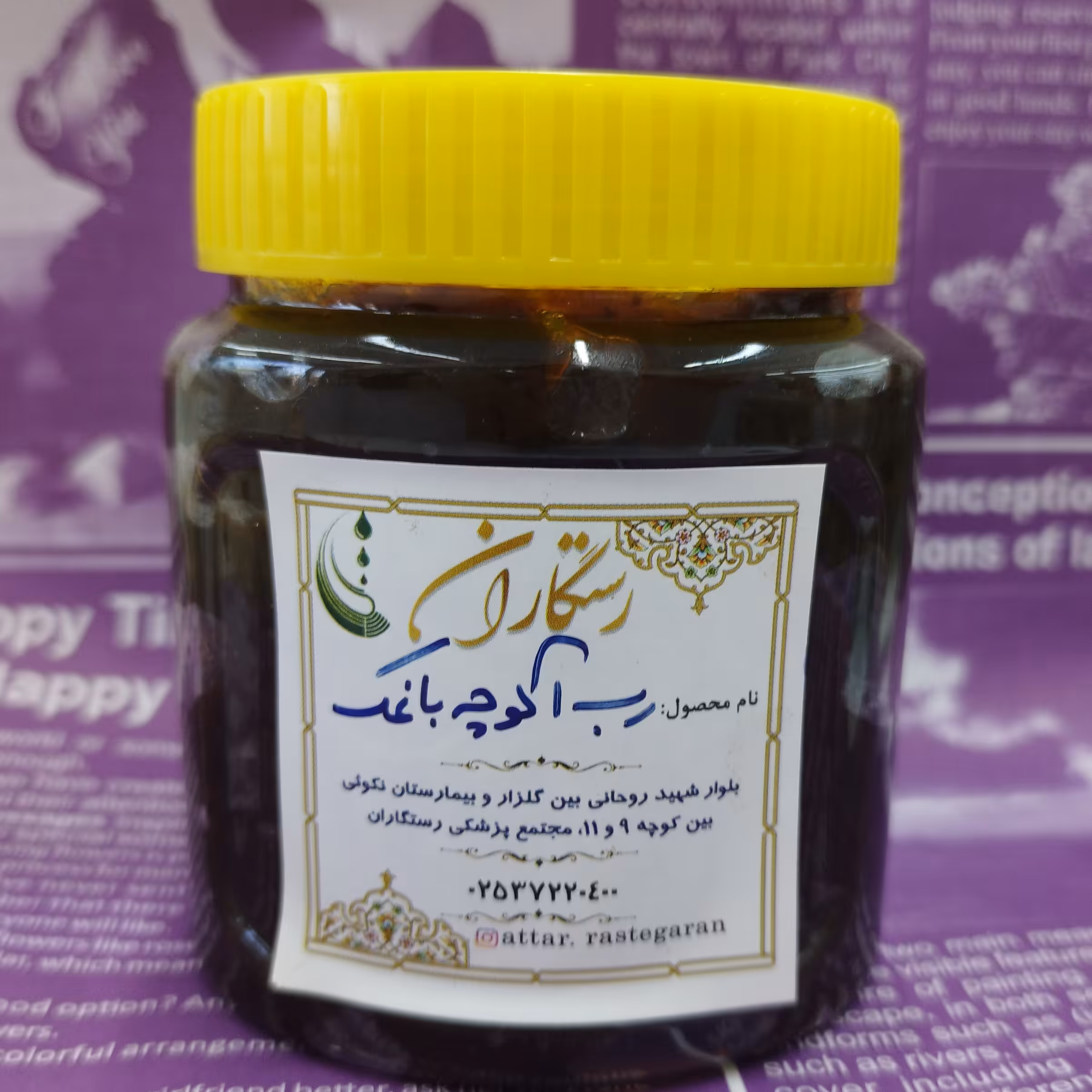 رب آلوچه با نمک