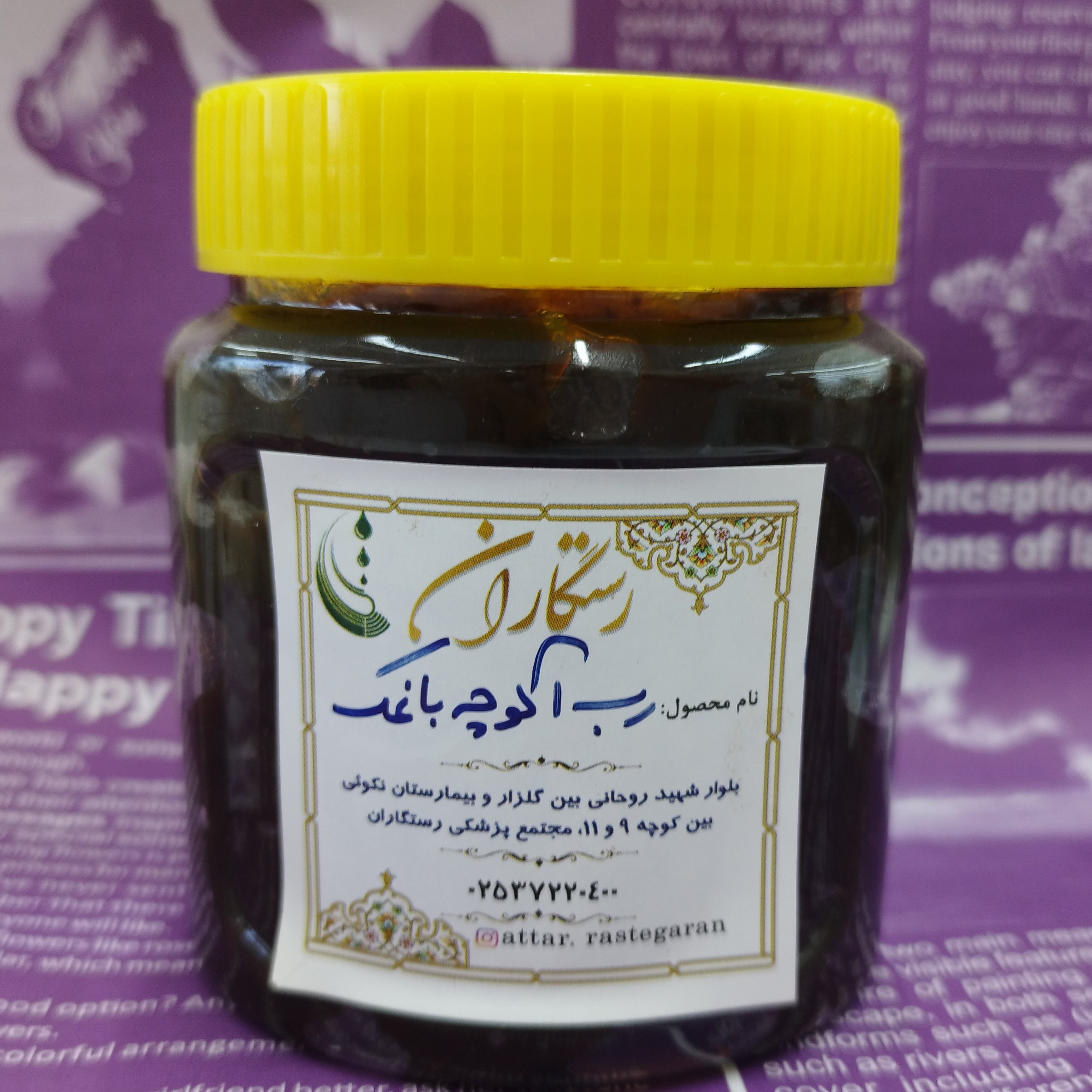 رب آلوچه با نمک