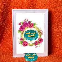 قاب عکس 16در 21کلاسیک پرندیس