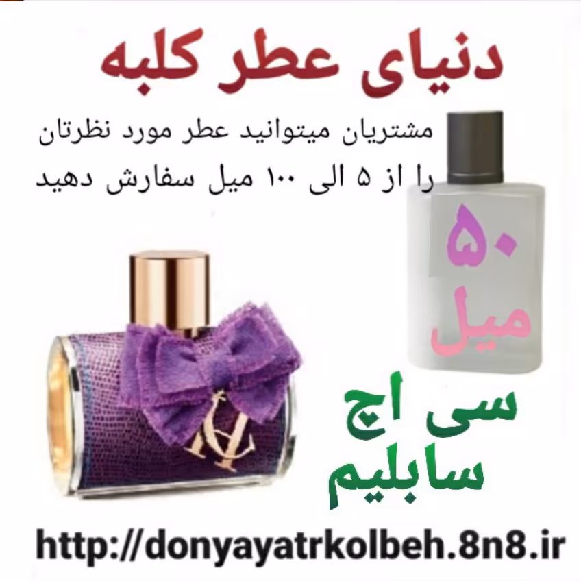 عطر سی اچ سابلیم 50 میل