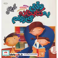 کتاب وقتی به کتابخانه می رویم نشر فنی ایران