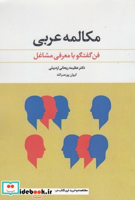 کتاب مکالمه عربی