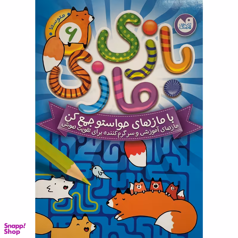 کتاب بازی مازی  سطح متوسط اثر آركتوروس نشر ذكر جلد 6