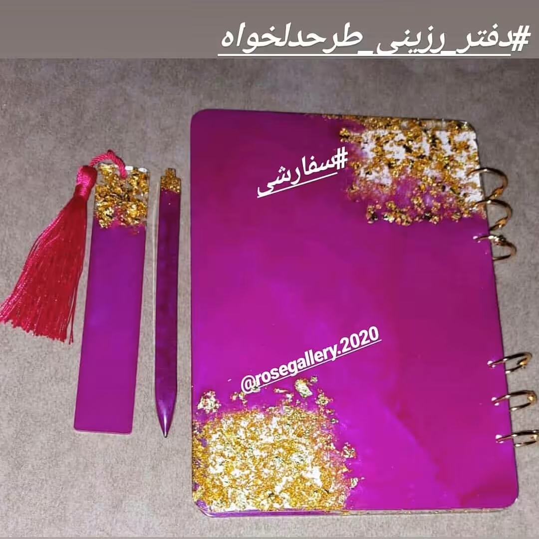 کتاب و دفتر رزینی