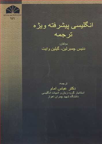 کتاب انگلیسی پیشرفته ویژه ترجمه