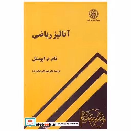 آنالیز ریاضی