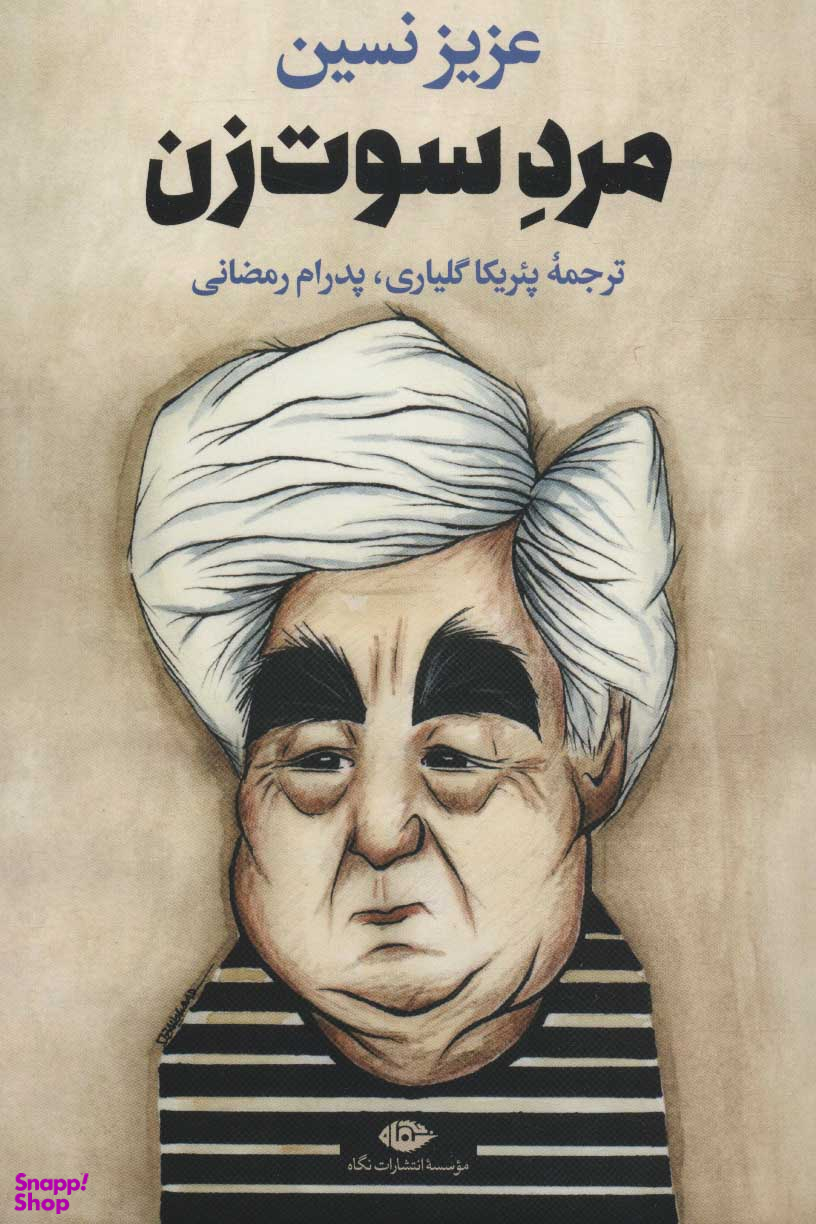 مرد سوتزن