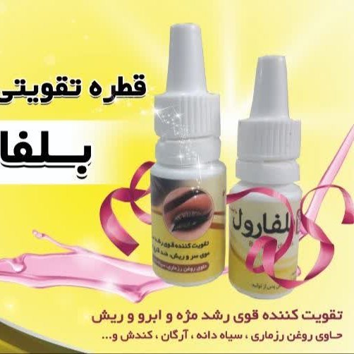 قطره بلفارول طبیعی