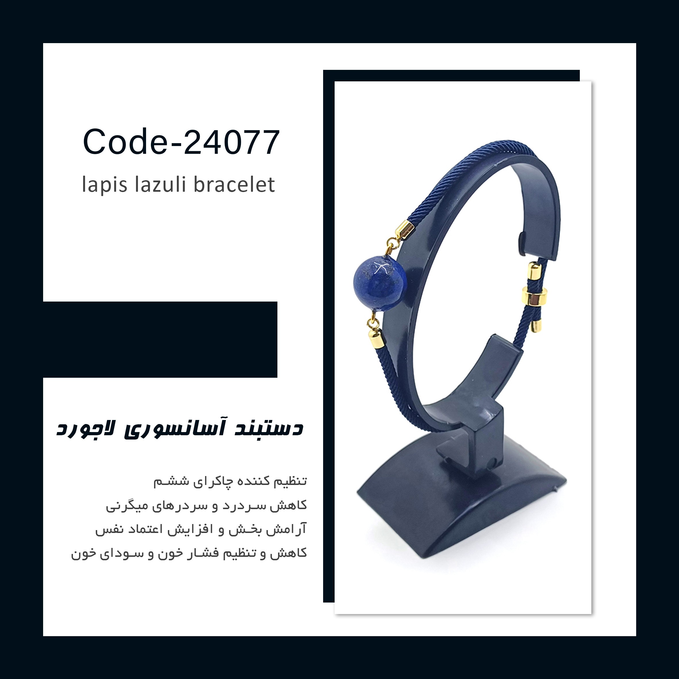 دستبند دخترانه و زنانه با سنگ لاجورد طرح آسانسوری  کد 24077